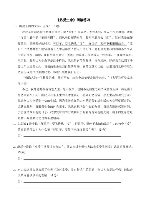 人教版高中语文必修四 10.1《热爱生命》阅读练习2