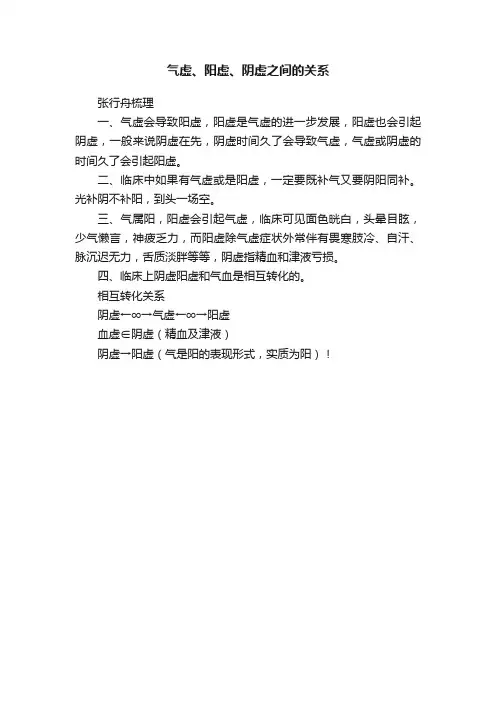 气虚、阳虚、阴虚之间的关系