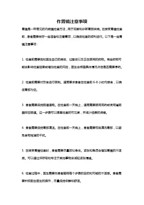 作胃镜注意事项