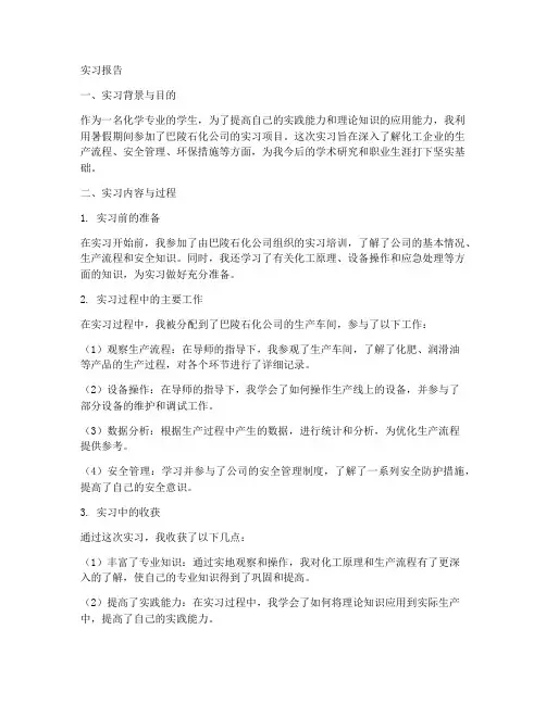 巴陵石化实习报告