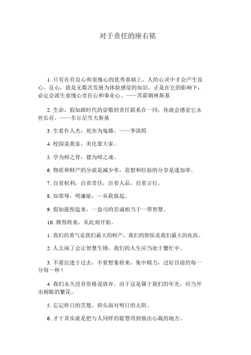 关于责任的座右铭