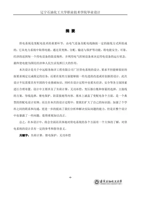 厂区供电系统设计
