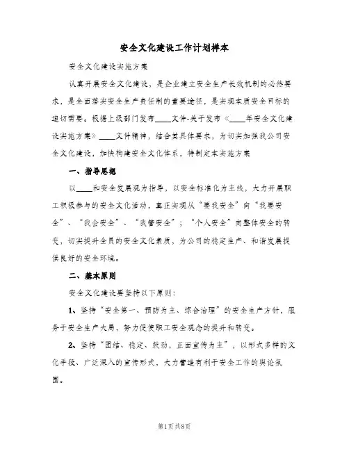 2024年安全文化建设工作计划样本（4篇）