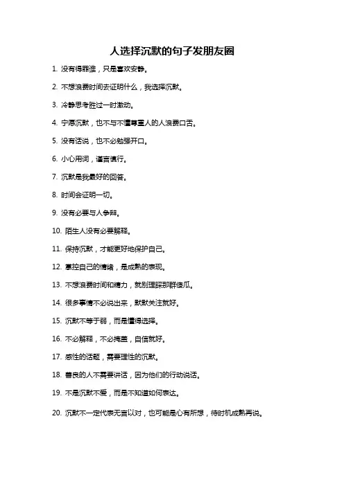 人选择沉默的句子发朋友圈
