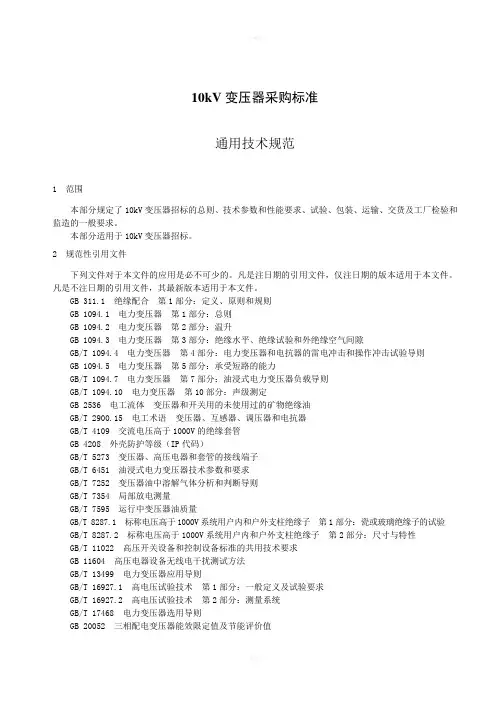 油浸式变压器(技术规范)S11叠铁芯