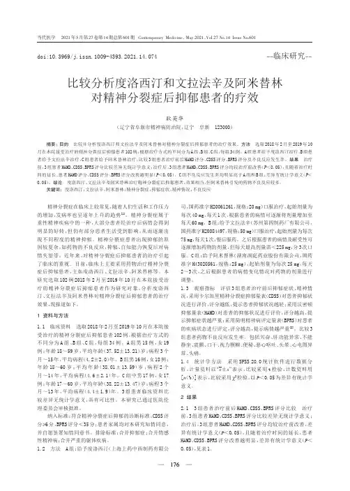 比较分析度洛西汀和文拉法辛及阿米替林对精神分裂症后抑郁患者的疗效