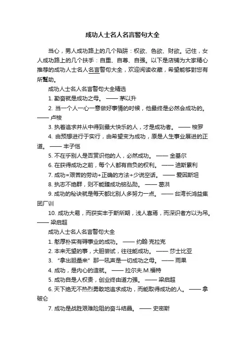 成功人士名人名言警句大全