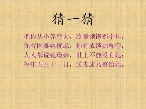 苏教版四年级下册《第一次抱母亲》PPT课件00