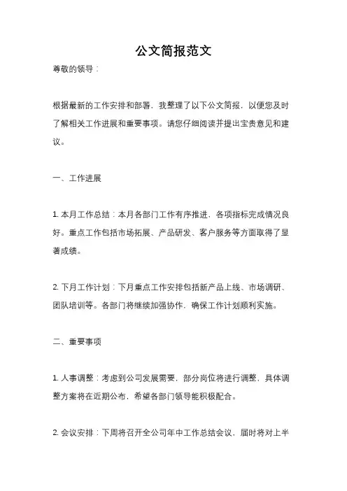 公文简报范文