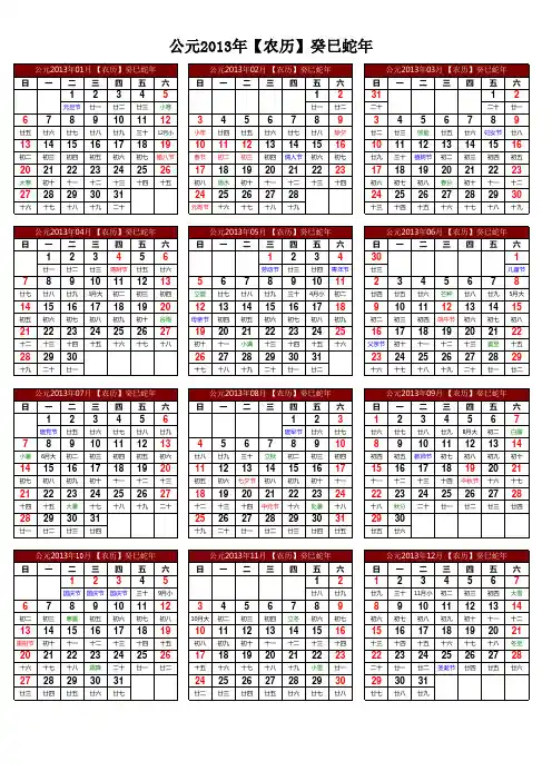 2013年日历(含农历)A4一张打印