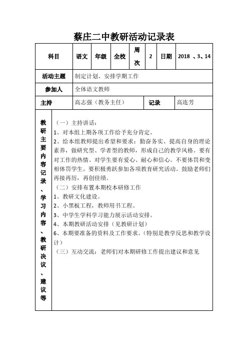 学校教研活动记录