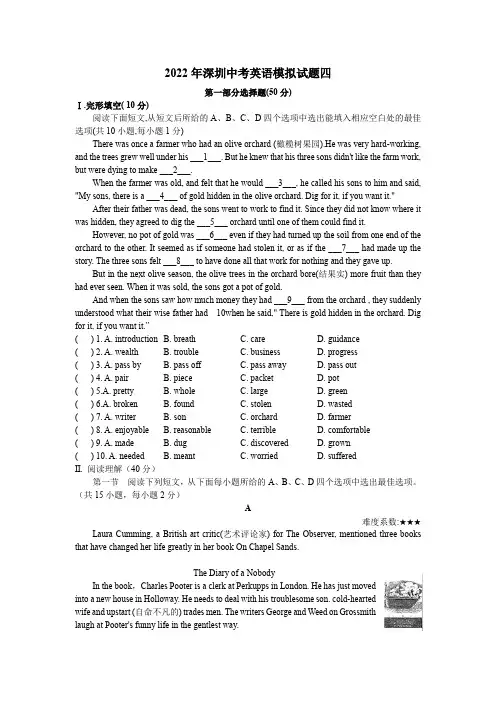 2022年深圳中考英语模拟试题(四)含答案