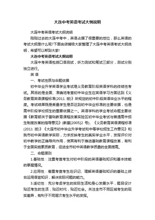 大连中考英语考试大纲说明