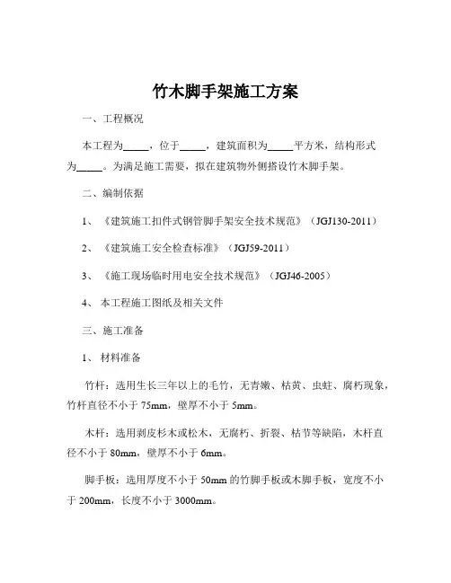 竹木脚手架施工方案