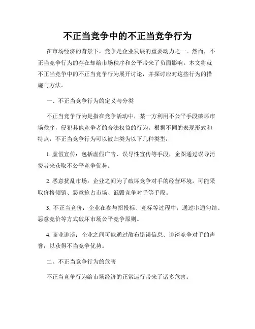 不正当竞争中的不正当竞争行为