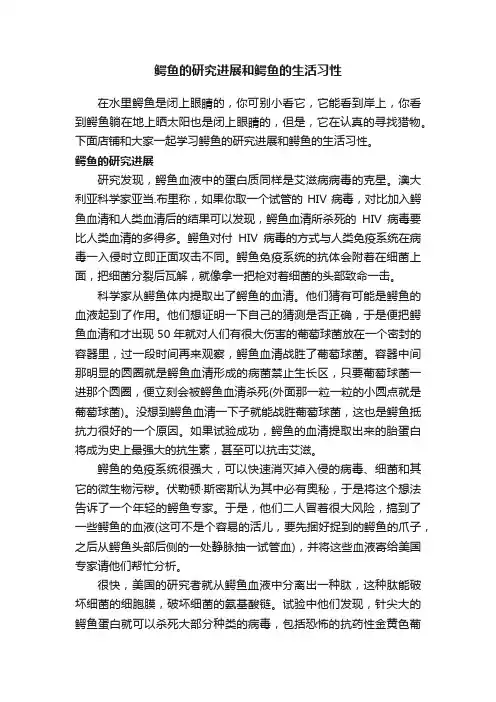 鳄鱼的研究进展和鳄鱼的生活习性