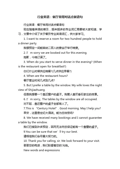 行业英语：餐厅常用对话点餐语句