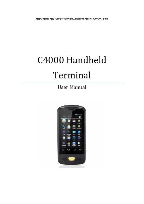 神舟链威C4000手持终端用户手册说明书