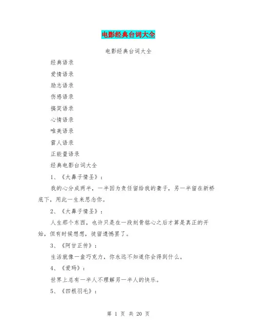 电影经典台词大全(最新篇)