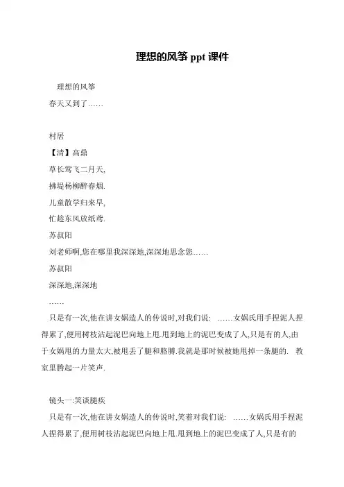 理想的风筝ppt课件