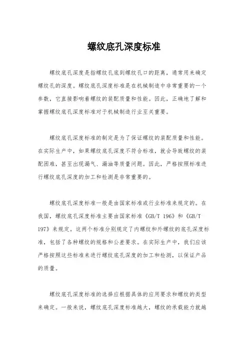 螺纹底孔深度标准