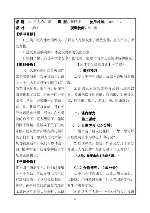 部编版语文四年级下册公开课《《巨人的花园》导学案教案