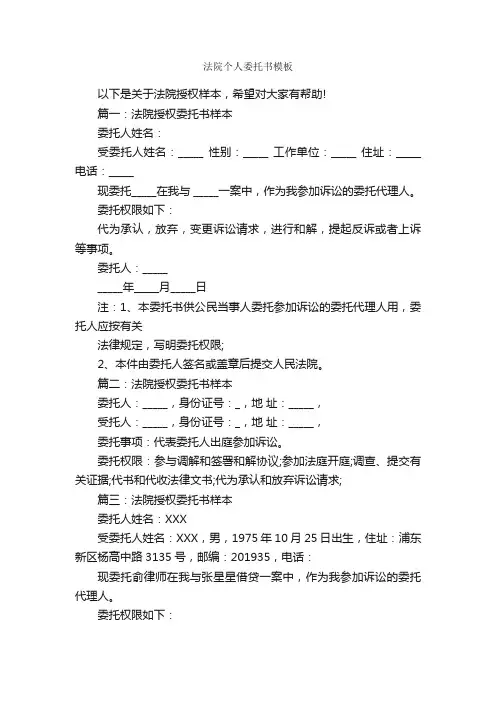法院个人委托书模板_委托书_