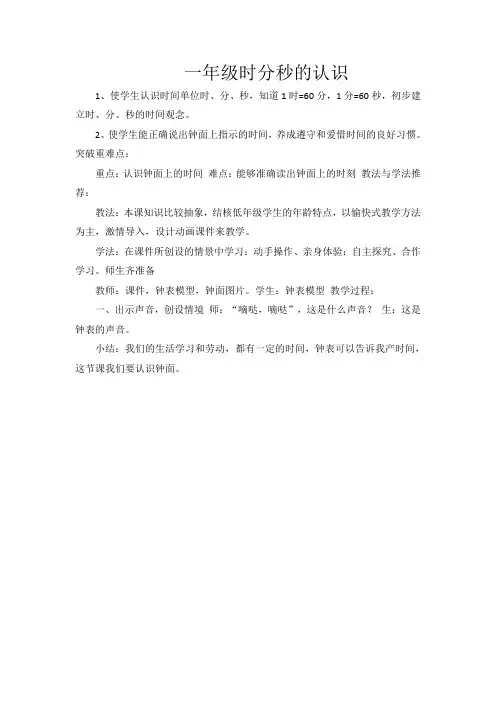 一年级时分秒的认识