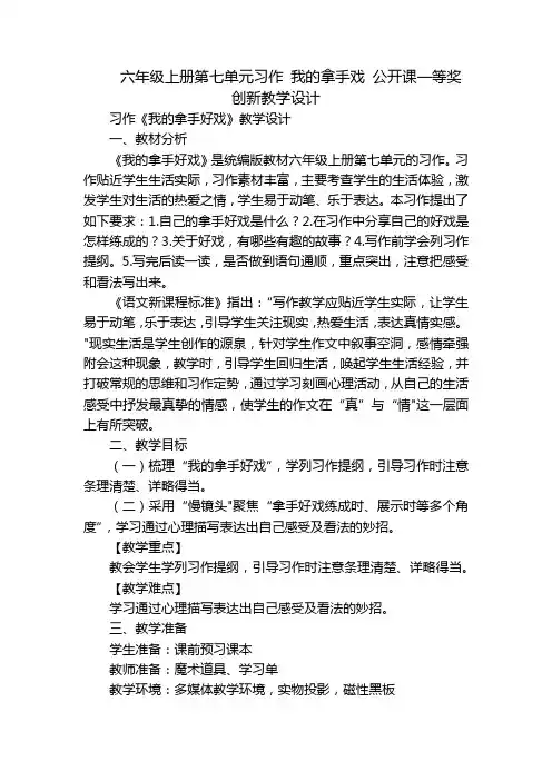 六年级上册第七单元习作 我的拿手戏 公开课一等奖创新教学设计