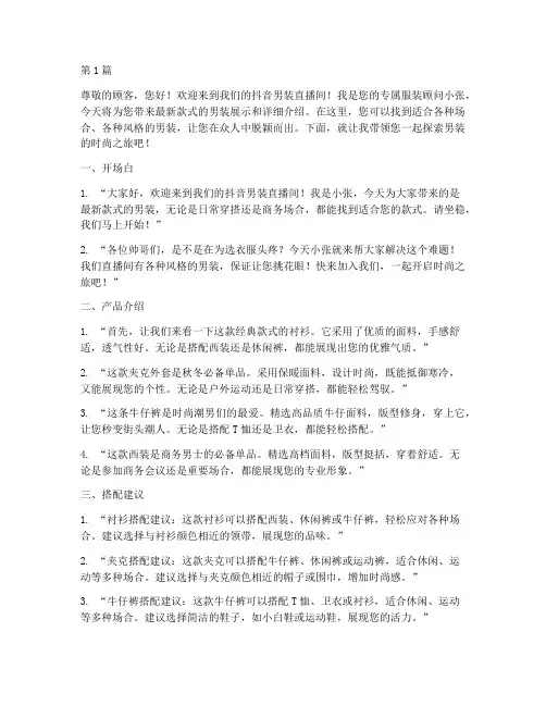 抖音男装销售话术(3篇)