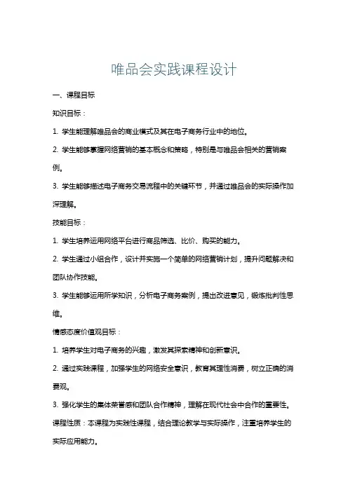 唯品会实践课程设计