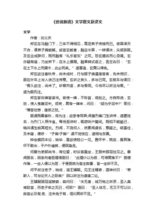 《世说新语》文学原文及译文