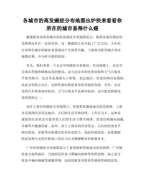 各城市的高发癌症分布地图出炉快来看看你所在的城市易得什么癌