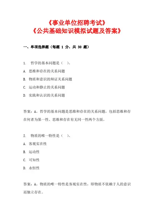 事业单位考试试题及答案