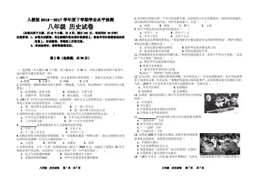 人教版2016—2017学年度下学期学业水平抽测八年级历史试卷(含答题卡答案)