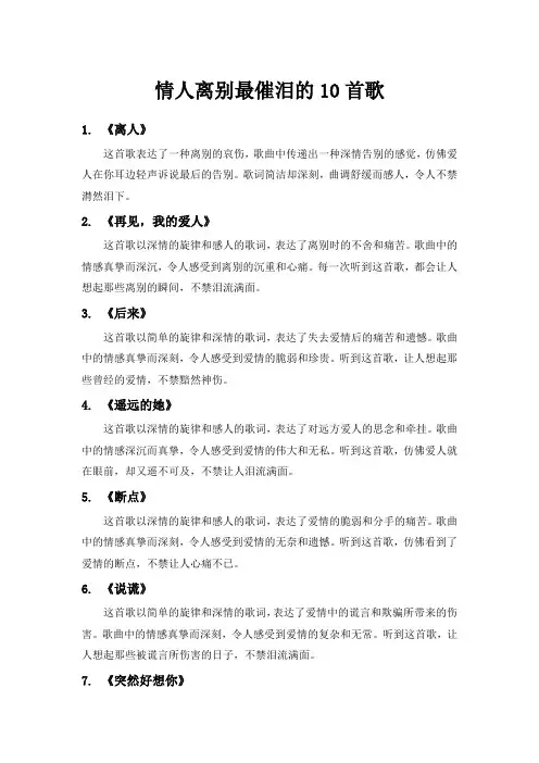 情人离别最催泪的10首歌