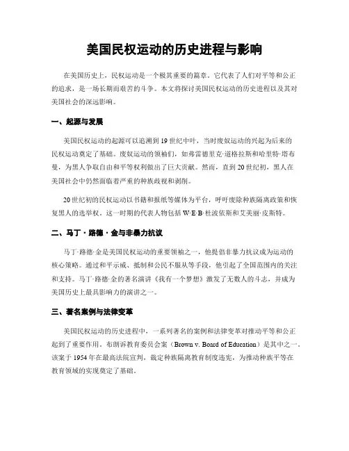 美国民权运动的历史进程与影响