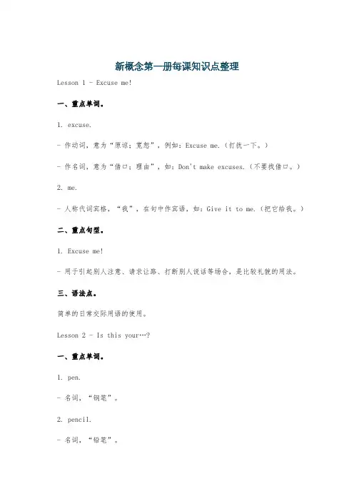 新概念第一册每课知识点整理