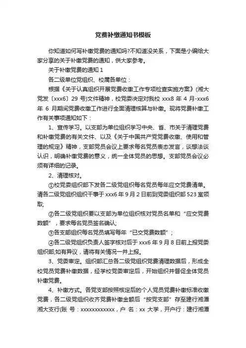 党费补缴通知书模板