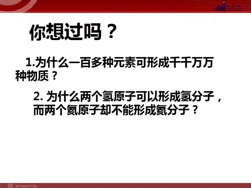 高一化学必修2第三节化学键课件