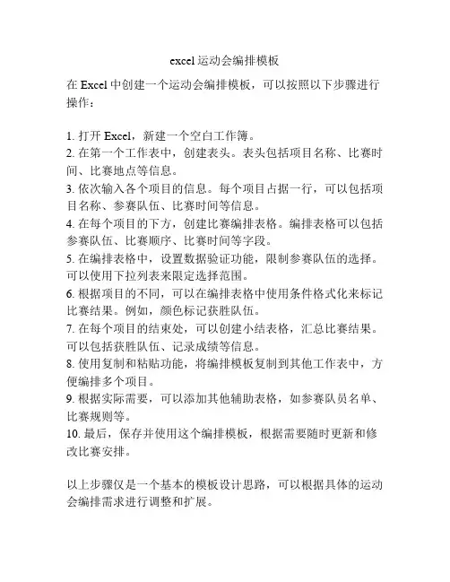 excel运动会编排模板