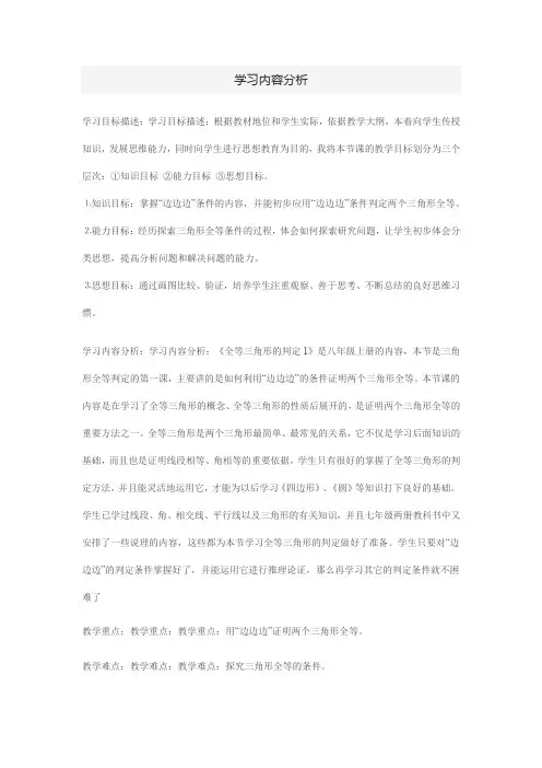 学习内容分析 学习目标描述：根据教材地位和学生实际