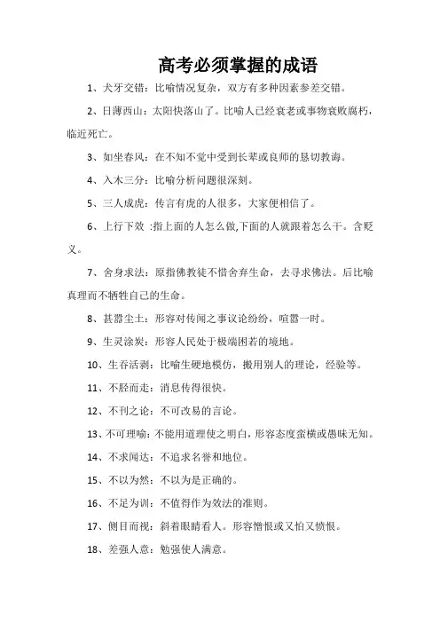 高中成语大全高考必备