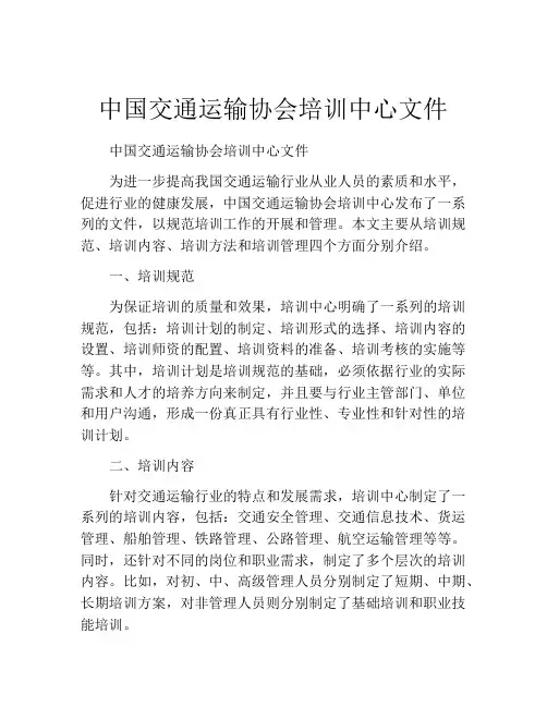 中国交通运输协会培训中心文件
