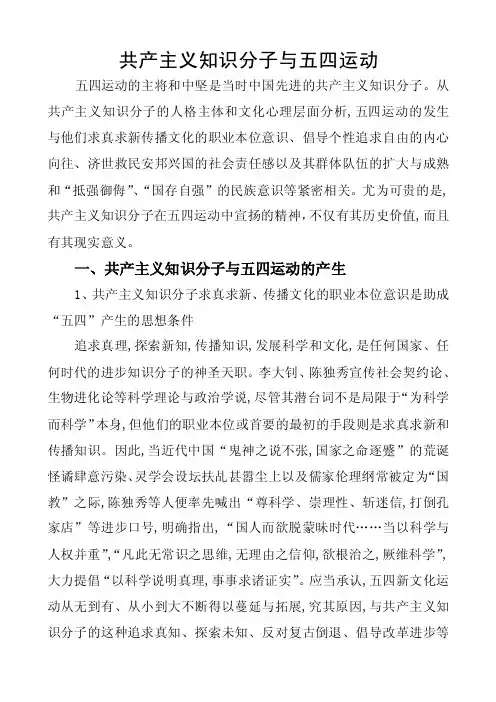 共产主义知识分子与五四运动