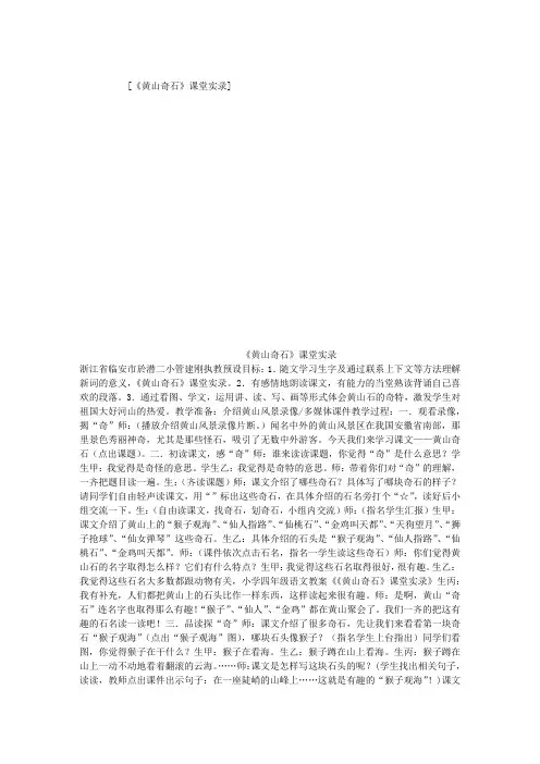 《黄山奇石》课堂实录