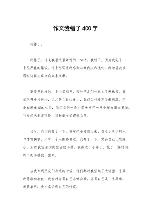 作文我错了400字