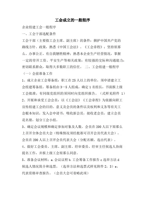 工会成立的一般程序