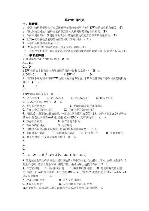 第六章-自相关-答案