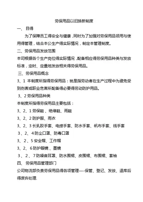 劳保用品以旧换新制度